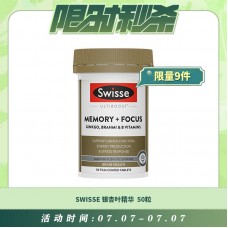 【07.07每日限时秒杀】SWISSE 银杏叶精华 补脑增强记忆力集中注意力 50粒